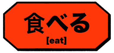 Orange box with the word eat