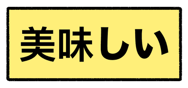 Yellow box with japanese text
